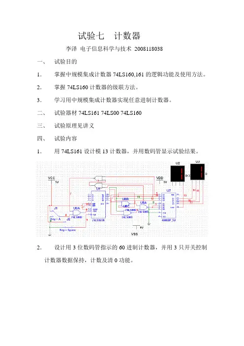 数电 计数器实验报告