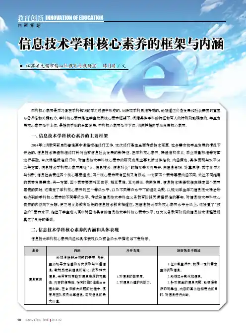 信息技术学科核心素养的框架与内涵