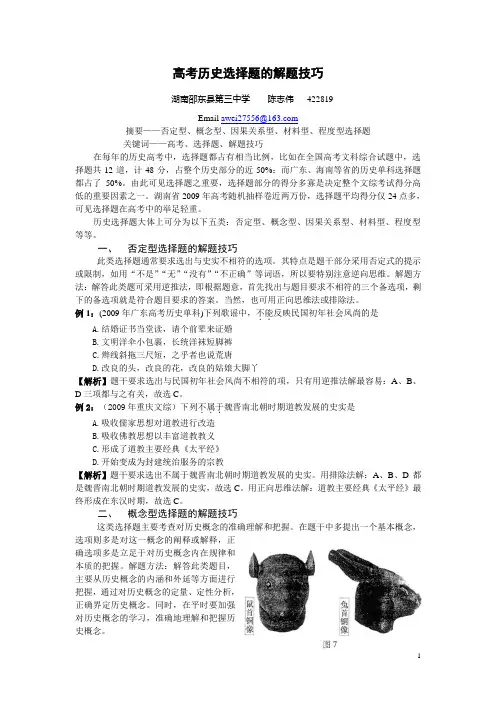 高考历史选择题的解题技巧