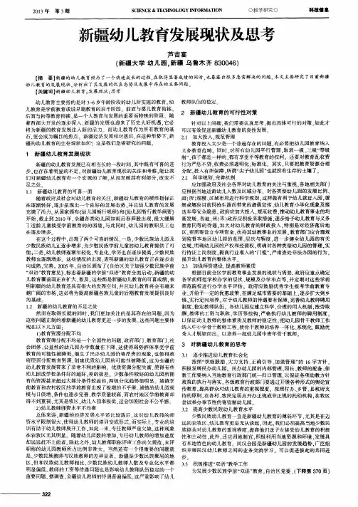 新疆幼儿教育发展现状及思考