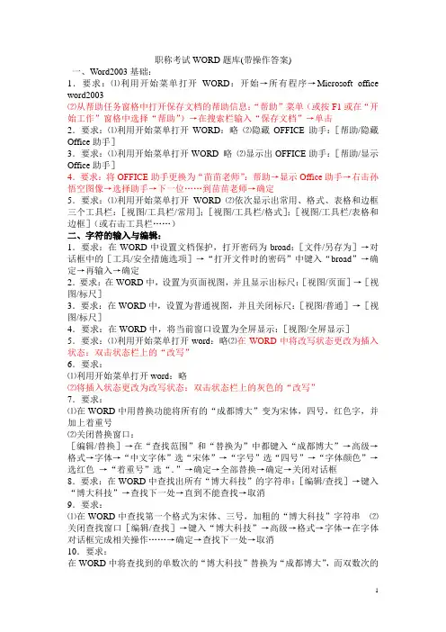 全国计算机职称考试WORD题库