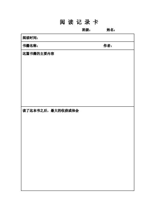 阅读记录卡