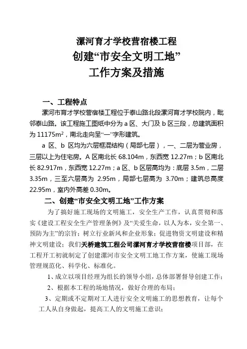 创省文明工地申报材料.