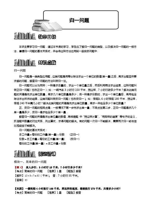 小学奥数  归一问题 精选练习例题 含答案解析(附知识点拨及考点)