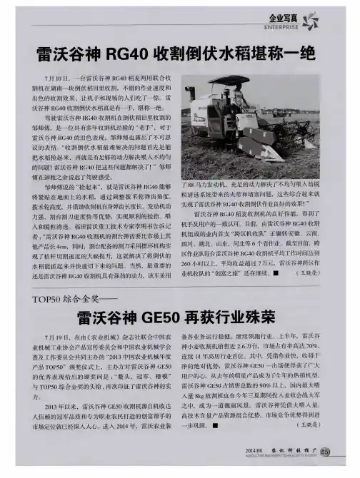雷沃谷神RG40收割倒伏水稻堪称一绝