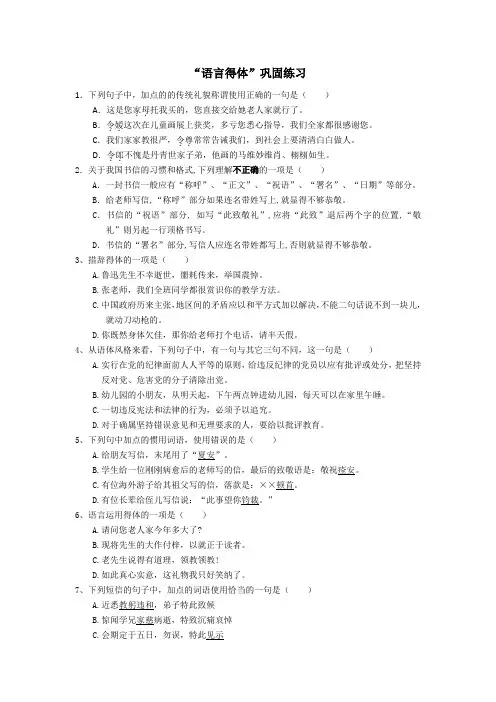 2011“语言得体”巩固练习·含答案