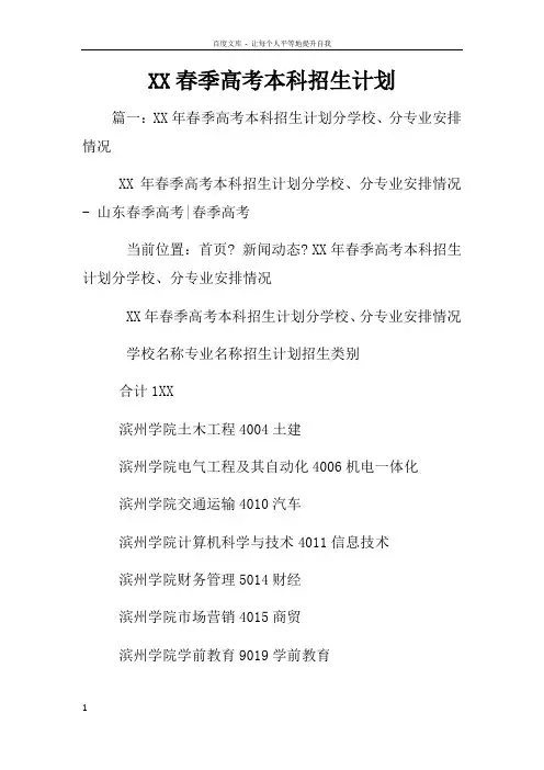 XX春季高考本科招生计划