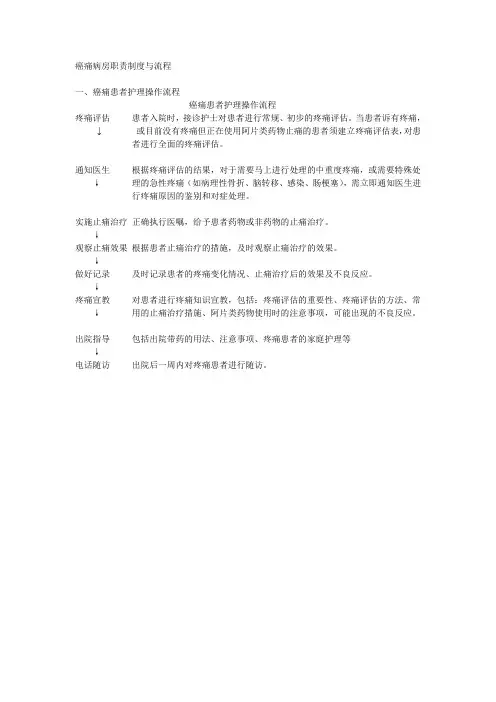 癌痛病房职责制度与流程