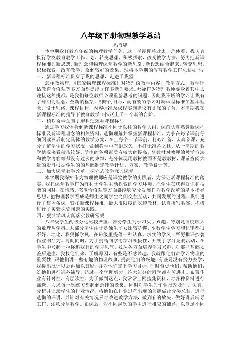 八年级下册物理教学总结
