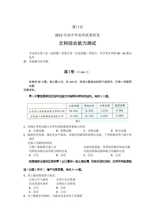 厦门2012质检文综