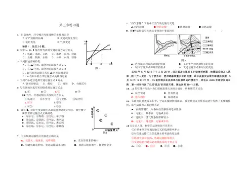 第五章交通运输练习题