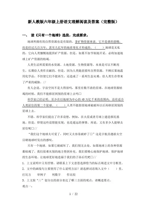 新人教版六年级上册语文理解阅读及答案(完整版)