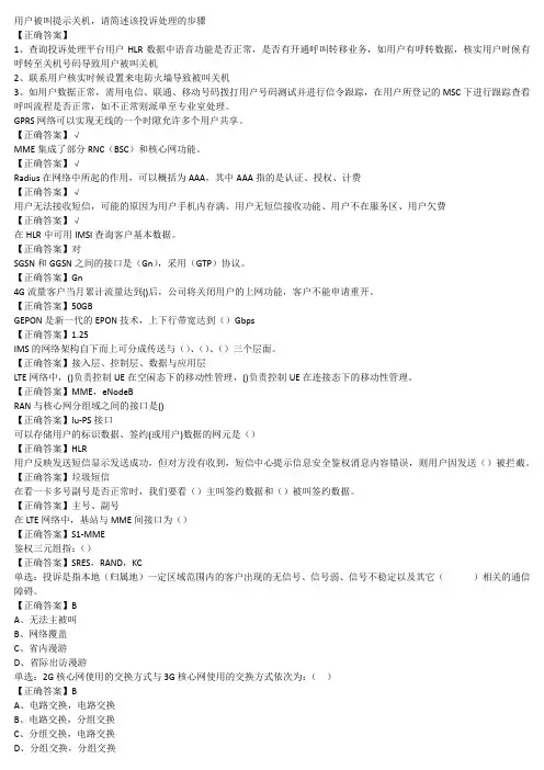投诉考试资料2