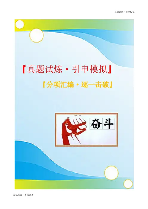 2020年【化学】真题和模拟：元素及其化合物知识的综合应用-普通高校招全国统一考试卷(含解析)汇编版