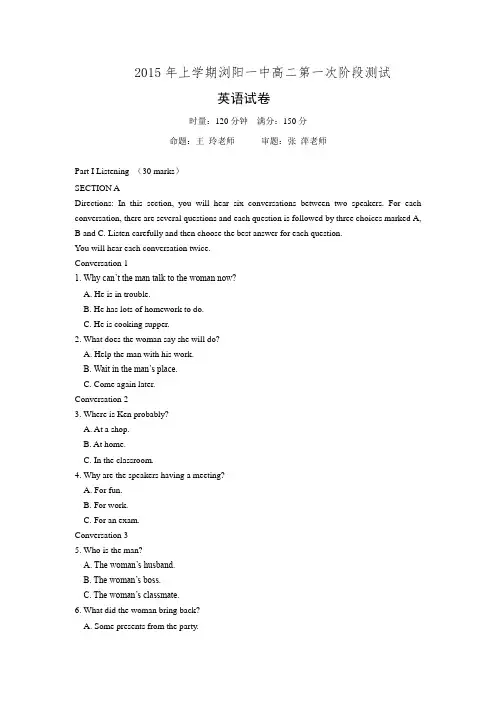 湖南省浏阳一中2014-2015学年高二下学期第一次阶段性测试 英语 Word版含答案