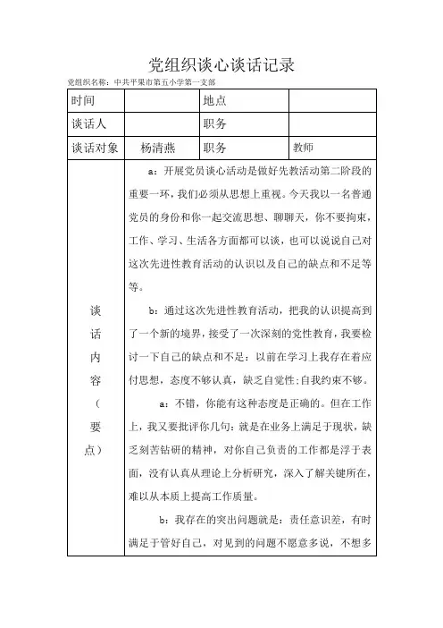 2020年党组织谈心谈话记录