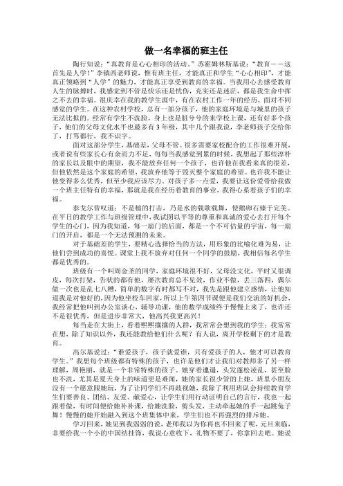 做一名幸福的班主任