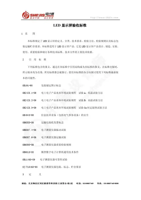 LED显示屏验收标准