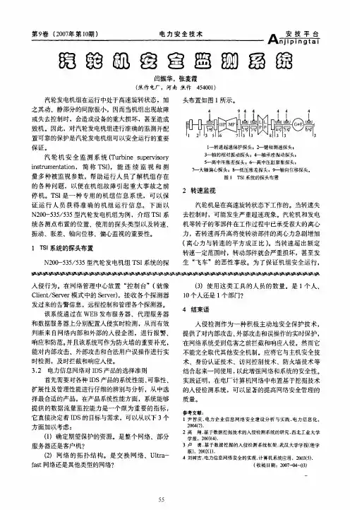 汽轮机安全监测系统