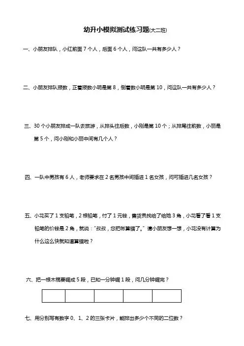 大班奥数(思维训练)