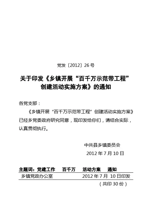 百千万示范带动工程实施方案