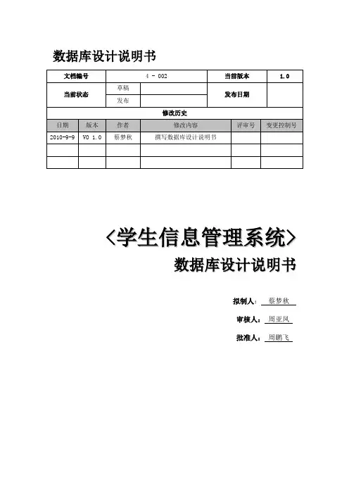 数据库设计说明书