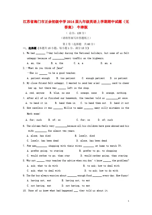 江苏省海门市正余初级中学九年级英语上学期期中试题(