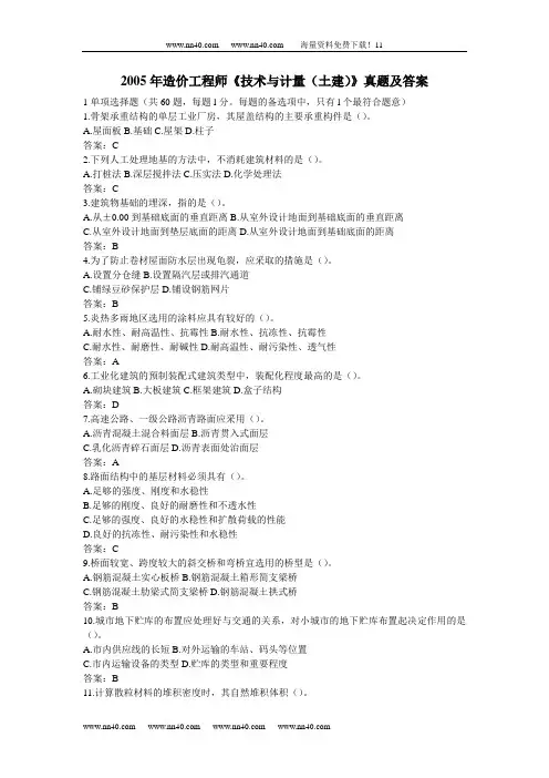 2005年造价工程师《技术与计量(土建)》真题及答案