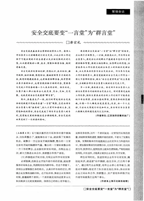 安全交底要变“一言堂”为“群言堂”