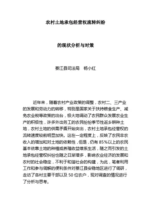 农村土地流转论文