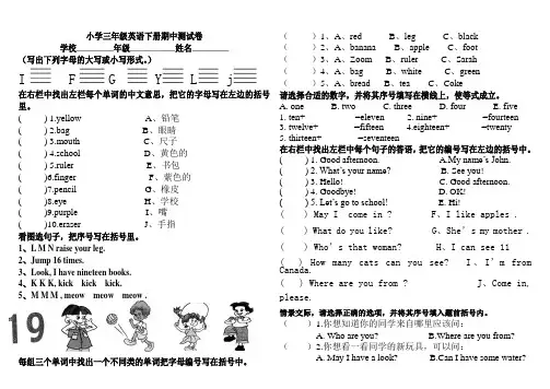 小学三年级下册英语期中试卷(新课标)