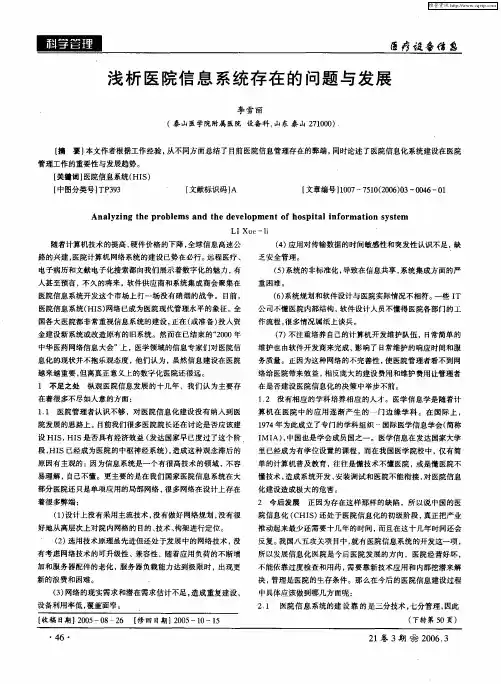 浅析医院信息系统存在的问题与发展
