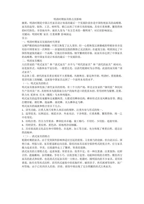 明清时期家具特点及影响