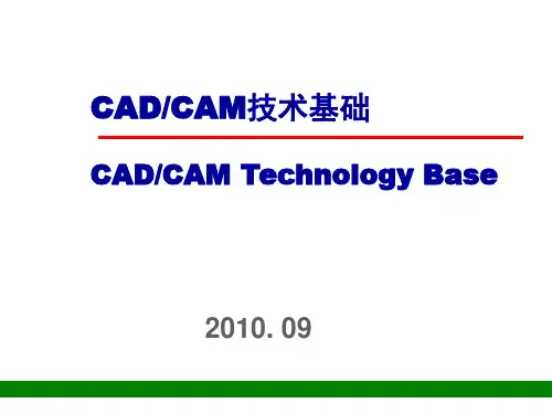 第五章 CADCAM技术基础-计算机辅助工程分析