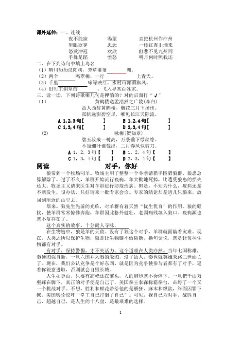 (完整版)《对手,你好》阅读原文及答案