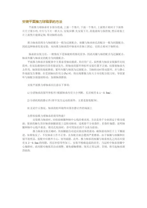 安装平面推力球轴承的方法