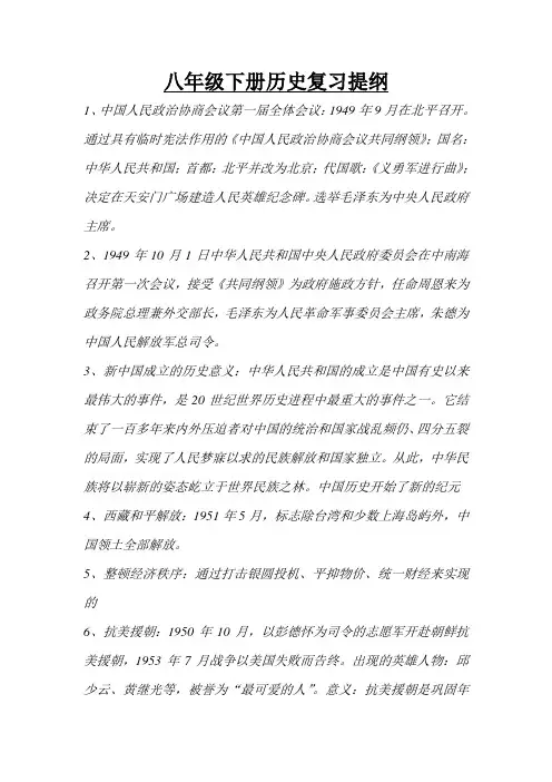 华东师范大学出版社八年级下册历史复习提纲