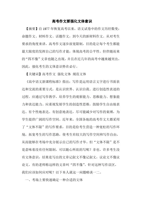 高考作文要强化文体意识论文