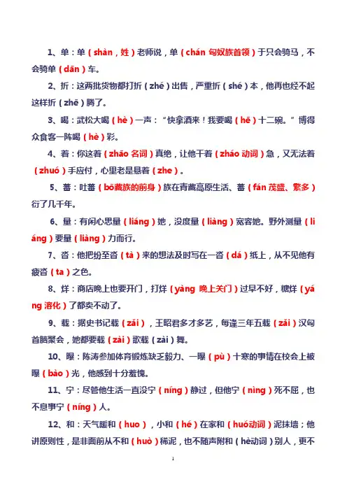 108个多音字