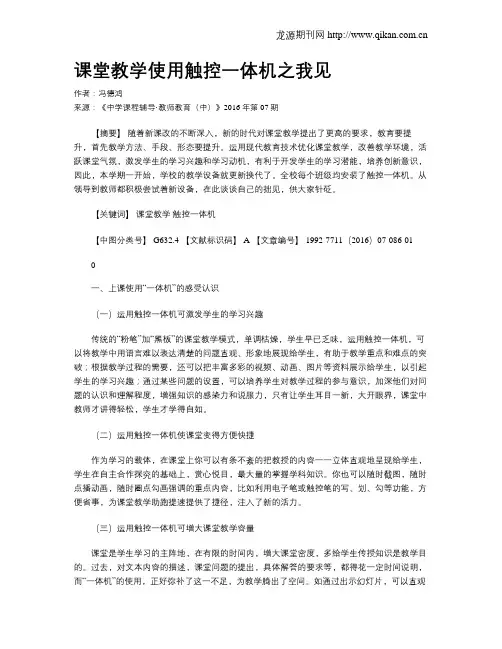课堂教学使用触控一体机之我见