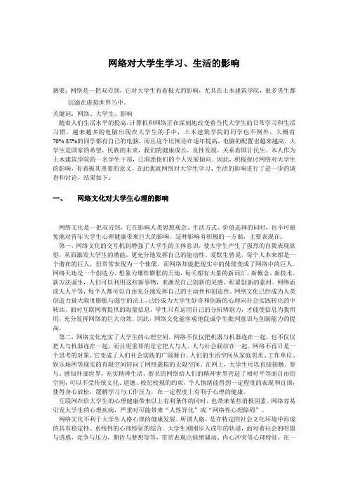 网络对大学生学习、生活的影响