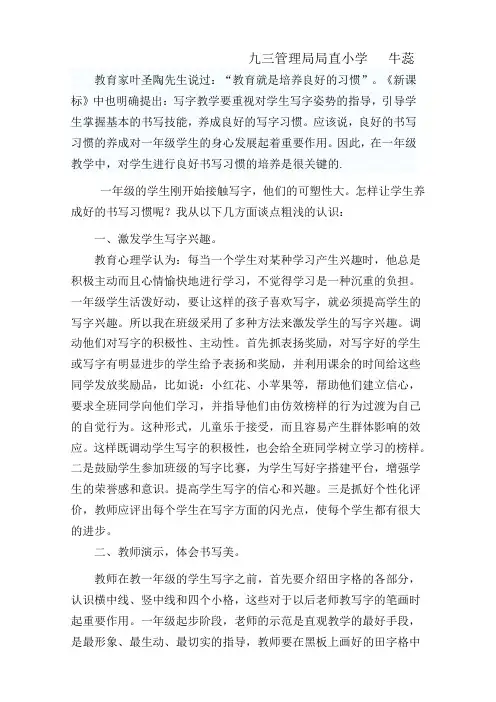 如何培养一年级学生良好的书写习惯 2