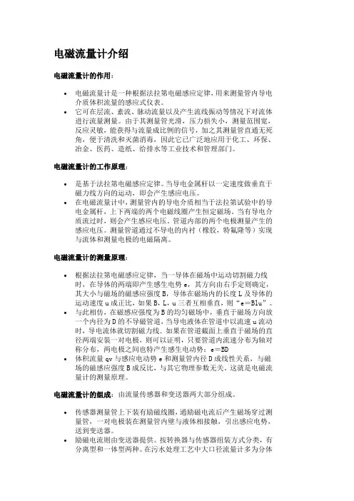 电磁流量计的 原理