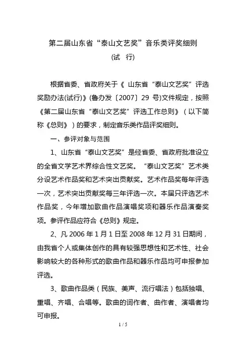 山东省泰山文艺奖音乐作品奖评奖细则山东省文联