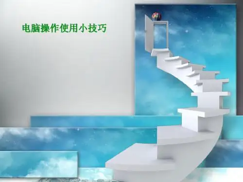 快捷键巧用