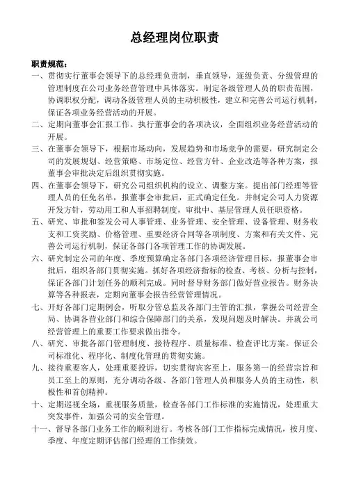 酒吧总经理岗位职责