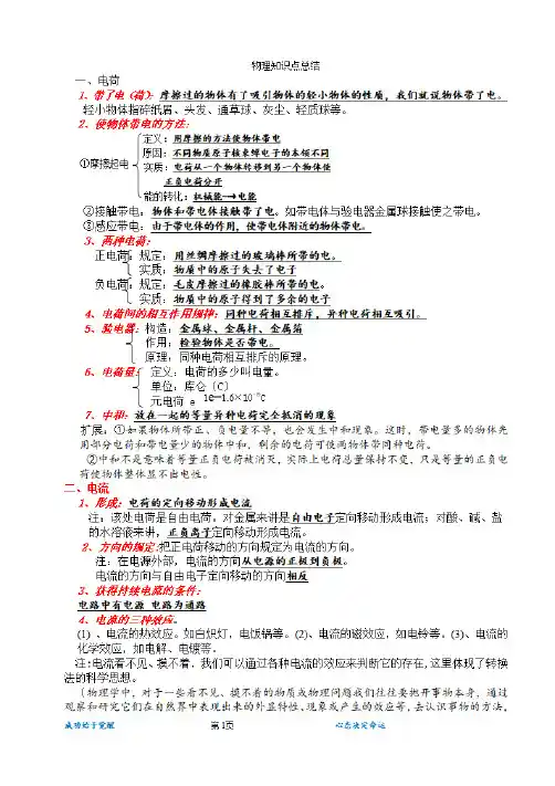 物理电学知识点总结