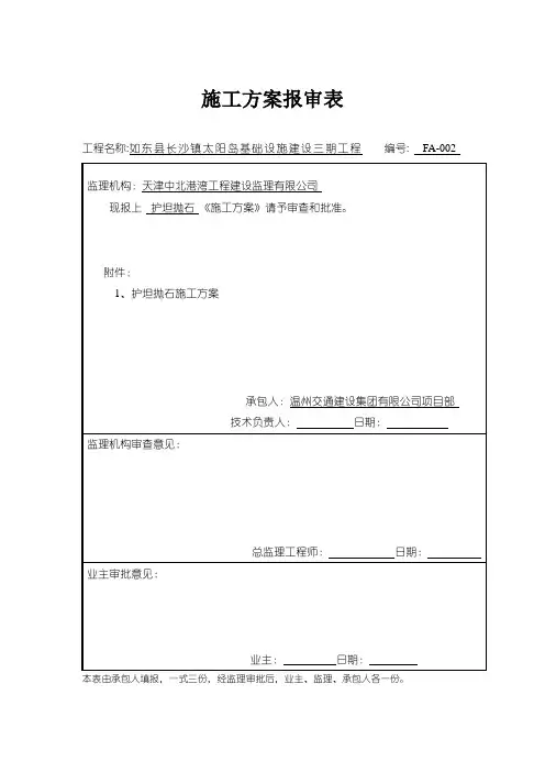 护坦抛石施工方案