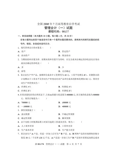 管理会计试题