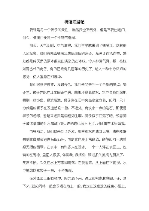五年级作文：楠溪江游记作文600字